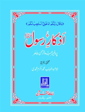 Azkare Rasool (SAW)