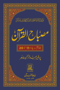 Jild 02 Misbah-ul-Quran (Para 11-20)