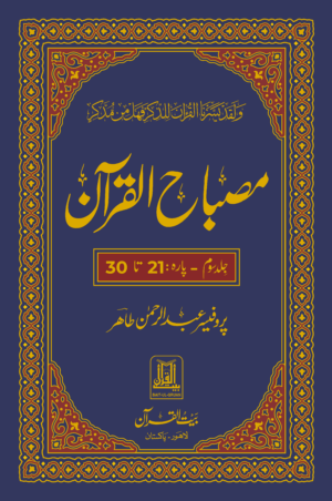 Jild 03 Misbah-ul-Quran (Para 21-30)