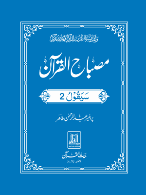 Misbah ul Quran مصباح القرآن Para 02