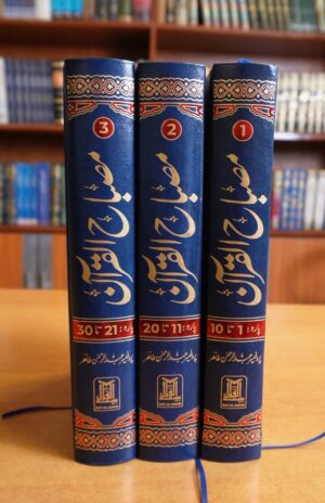 Complete Jild Set (Jild 1 to 3)