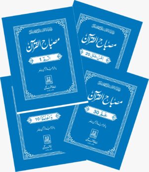 Complete Para Set (1 to 30 Para)