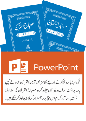 Misbah-ul-Quran PowerPoint