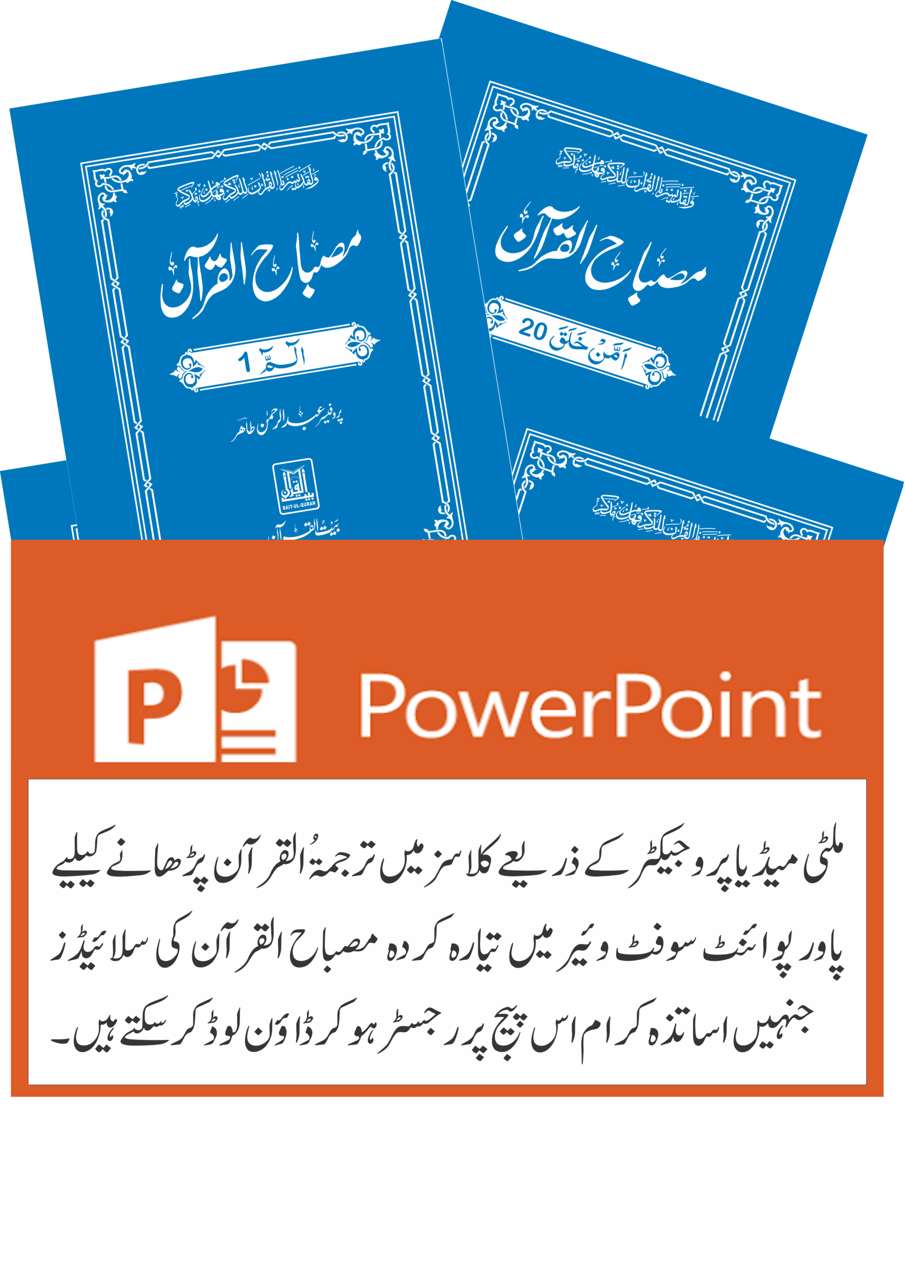 Misbah-ul-Quran PowerPoint